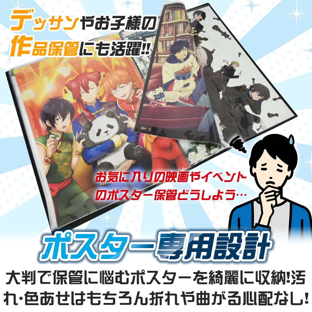 Amazon | B2サイズ ポスターファイル コレクション 見開き